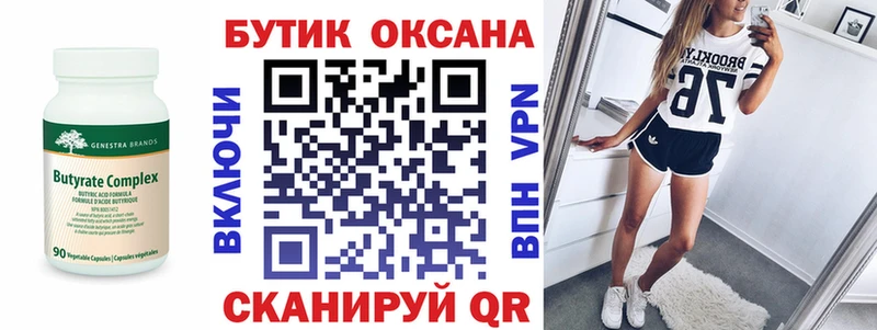 Бутират буратино Алагир